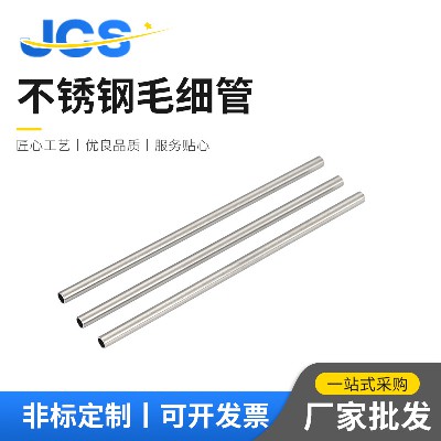 不銹鋼管圓管304吧不銹鋼毛細管衛(wèi)生管 折彎打孔 內外光亮無縫管